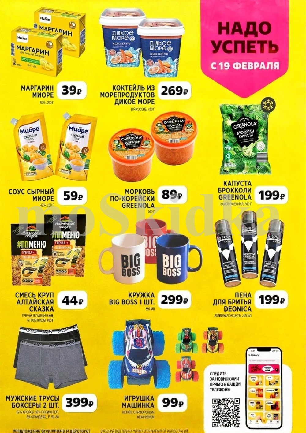 Суперцены на маргарин, соус, капусту, кружку! Акция Чижика с 19 февраля